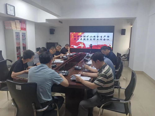 萊蕪區(qū)組織召開全區(qū)非煤礦山安全生產(chǎn)暨非煤礦山重點(diǎn)地區(qū)安全自評(píng)工作會(huì)議